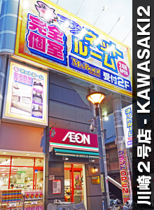 ネットルームマンボー 藤沢店>